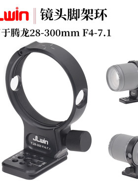 适用于腾龙28-300mm镜头脚架环