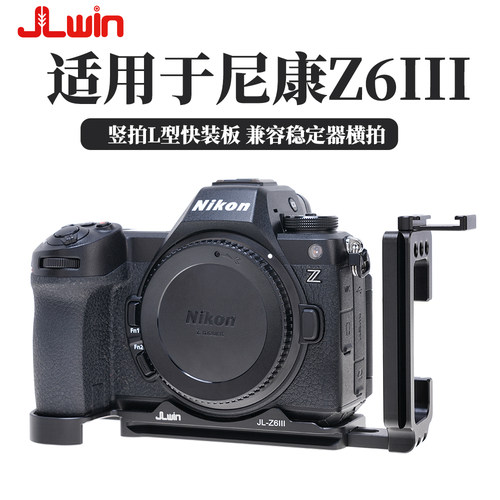 JLwin竖拍快装板L板适用于尼康Z6III竖拍板Z63稳定器三脚架横拍