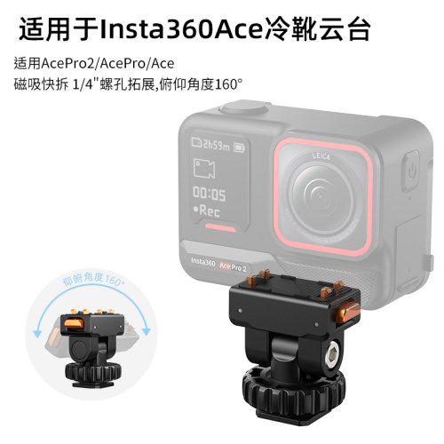 适用于Insta360Acepro2冷靴云台