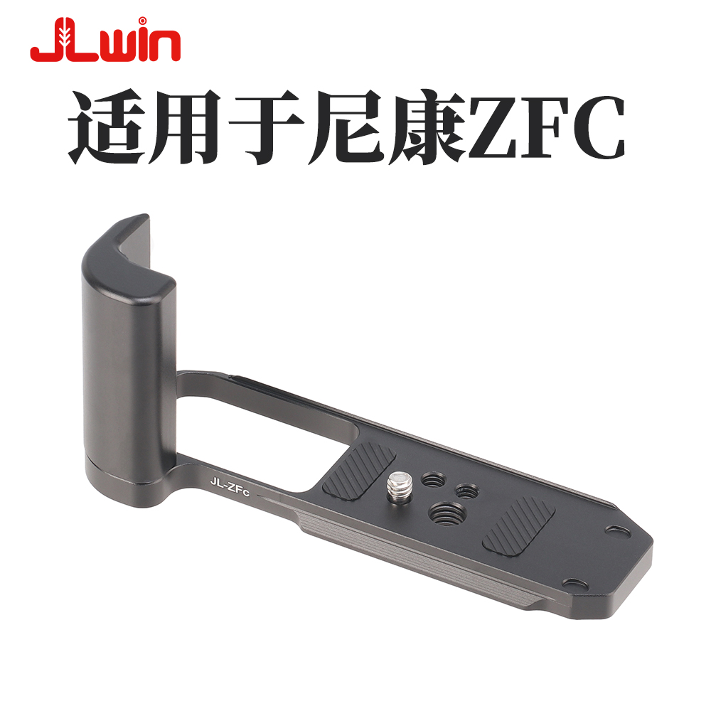 JLwin适用于尼康ZFC快装板