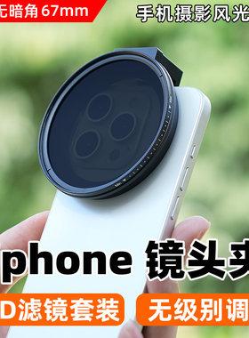 JLwin摄影直播手机滤镜夹