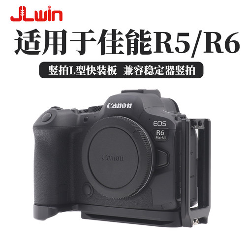 JLwin适用于佳能EOSR5/R6竖拍板