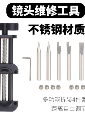 JLwin镜头滤镜修复拆卸工具