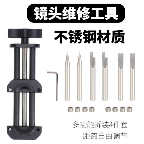 JLwin镜头滤镜修复拆卸工具