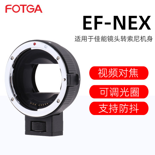 FOTGAEF-NEX自动对焦转接环