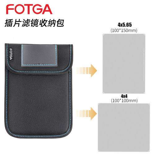 FOTGA150mm插片滤镜包