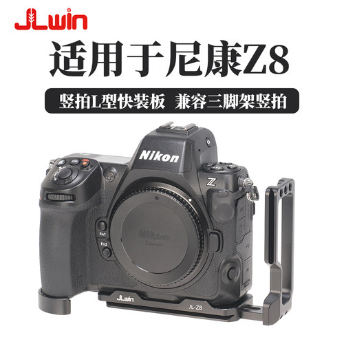 JLwin适用于尼康Z8竖拍快装板