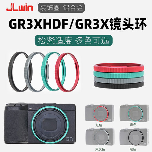 JLwin适用于理光GR3XHDF镜头环