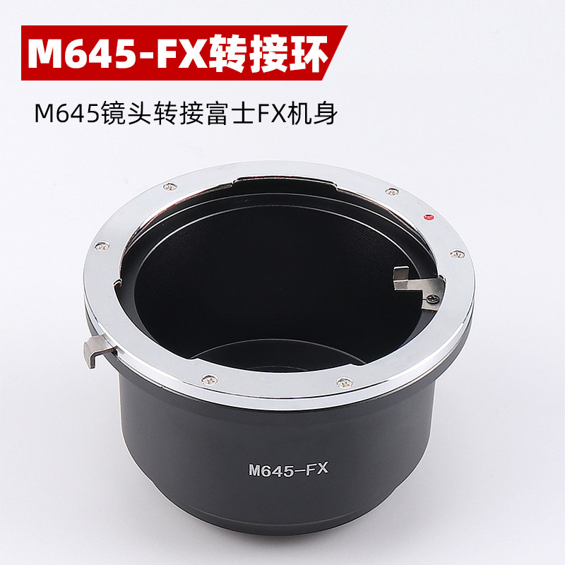 M645镜头转接富士FX机身