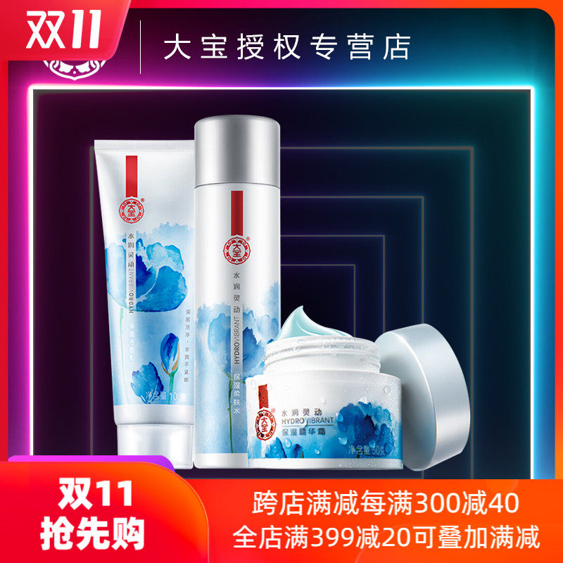 大宝水润灵动套装 洗面奶柔肤水乳液面霜紧致眼霜补水控油护肤
