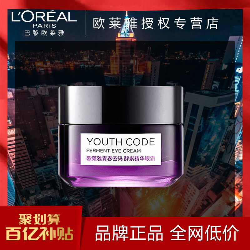 欧莱雅充电眼霜淡化细纹淡褪黑眼圈眼袋提拉紧致官方正品女15ml