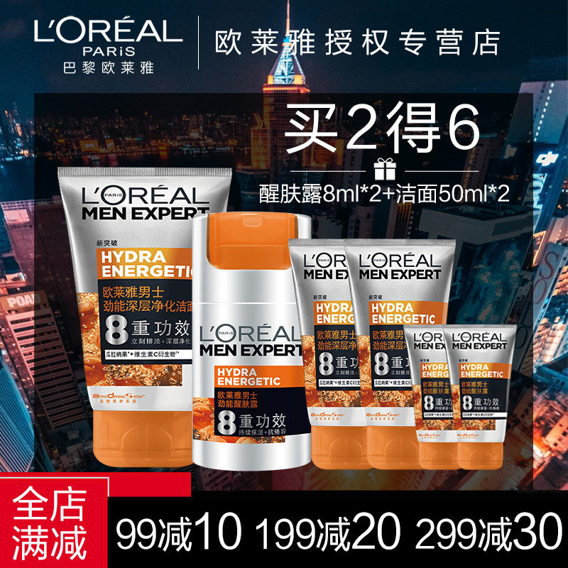 欧莱雅男士护肤套装劲能深层净化洁面膏劲能醒肤露官网旗舰霜乳液