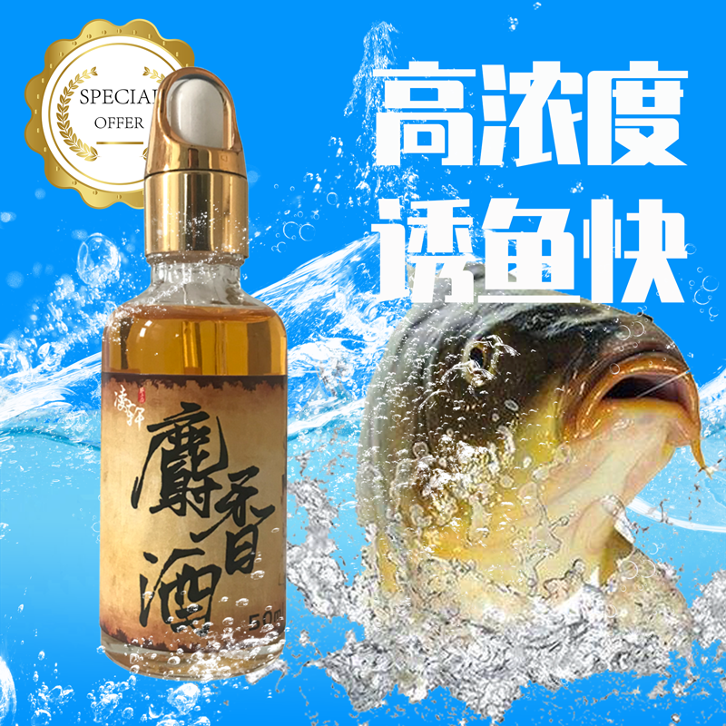 麝香酒高浓度黑坑钓鱼小药自制野钓鲫鱼鲤鱼射人工诱鱼添加剂秋季