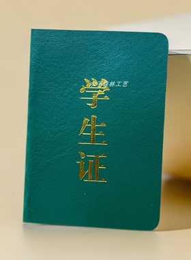 包邮中小学通用空白学生证现货蓝色绿色仿皮封面烫金工艺通用证书