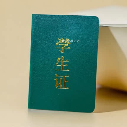包邮中小学通用空白仿皮封面烫金工艺学生证证学校学员用品学员证