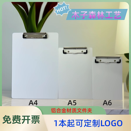 铝合金文件夹a4防滑书写夹板A5阅读写字垫板金属板夹资料夹纸夹板