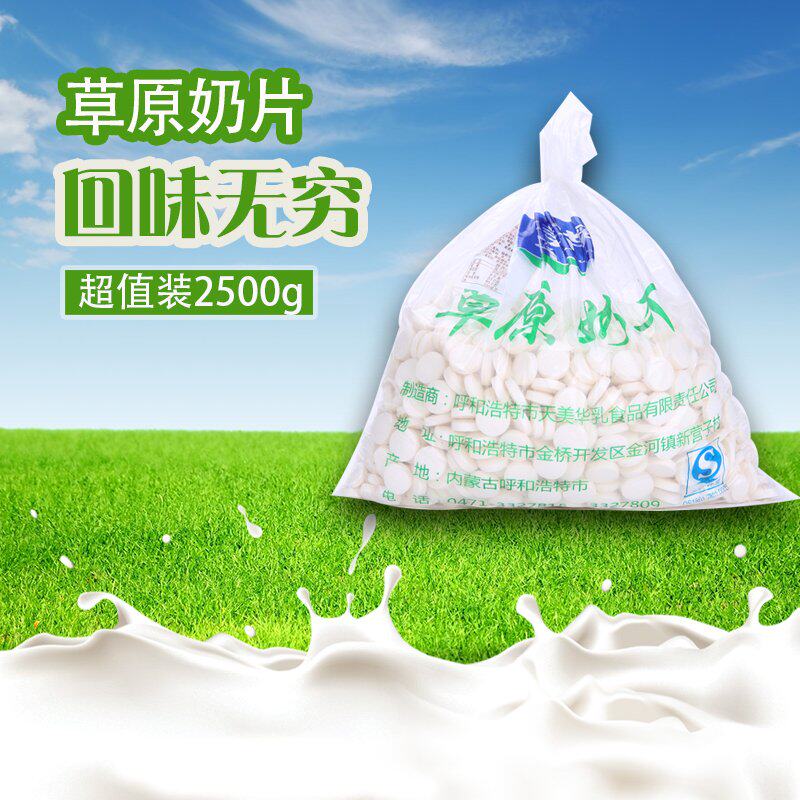 免邮奶片奶吧专用天美华乳草原奶干无字无logo原味奶片2500克,咖啡/麦片/冲饮,奶片,淘宝优惠券,粉丝福利购,淘宝优惠卷