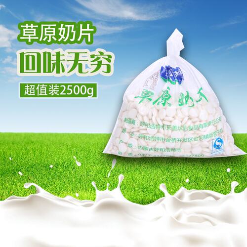 奶片天美华乳包邮奶片原味