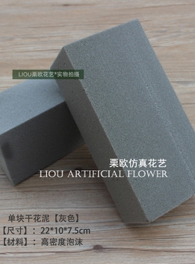 单块盆景专用产品高密度干花泥