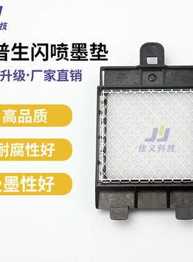 原装适用于EPSON爱普生S40680/60680/S80680/B9080写真机闪喷垫