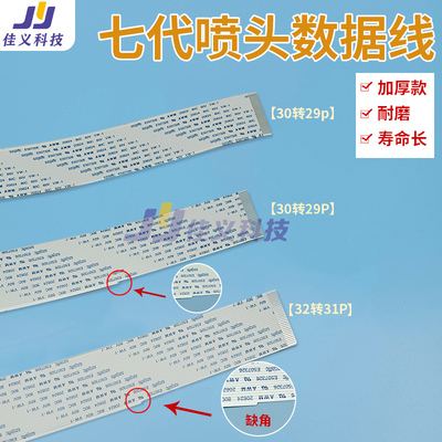 写真机喷头数据线XP600喷头线UV平板机6色TX800排线29P七代数据线