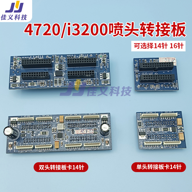4720/i3200喷头转接板卡汉森