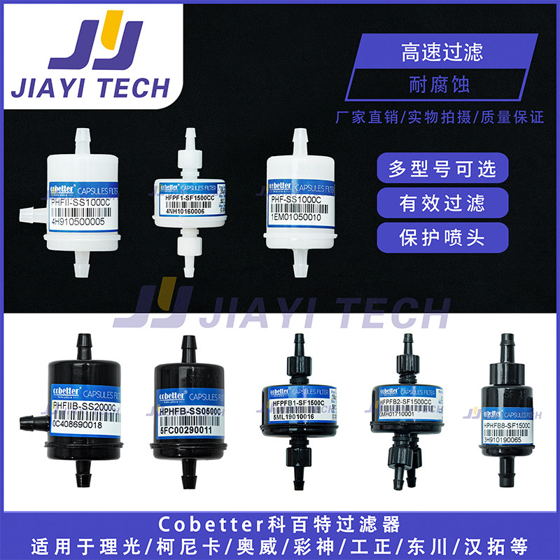 科百特二/三通PHP系列墨水过滤器