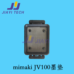 进口墨栈帽 高品质进口Mimaki JV100墨垫 墨栈 写真机吸墨垫