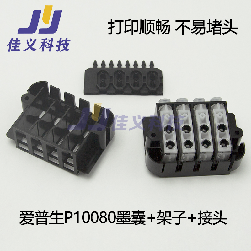 适用于爱普生P10080墨囊P20080P20000大幅面写真机墨囊墨囊组件