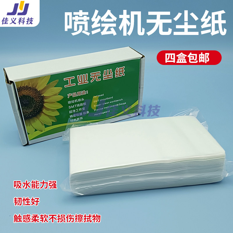 喷绘机无尘纸/喷绘机喷头擦拭纸/封喷头无尘纸/喷头擦试纸/无尘纸
