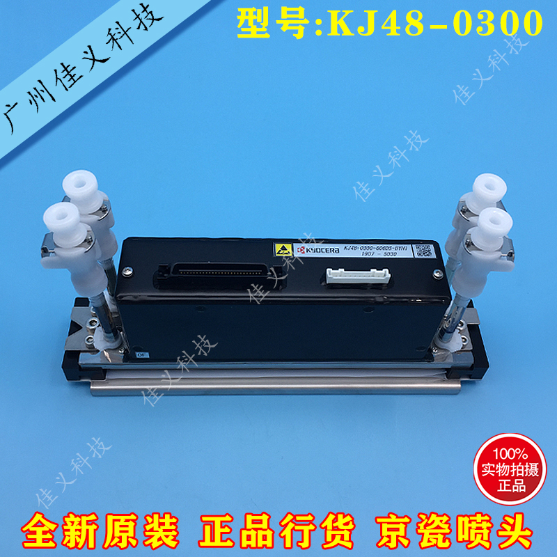 京瓷喷头KJ4B-0300水性喷头数码印花机纺织印染墨UV喷头全新原装