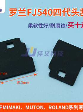 写真机适用于罗兰ROLAND FJ540/740刮片 罗兰刮片 罗兰四代头刮片