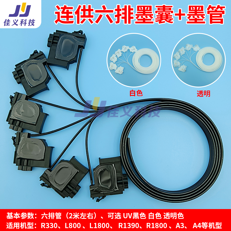 UV连供墨囊打印机墨囊爱普生R330 L1390 805 L1800 黑色墨囊墨管