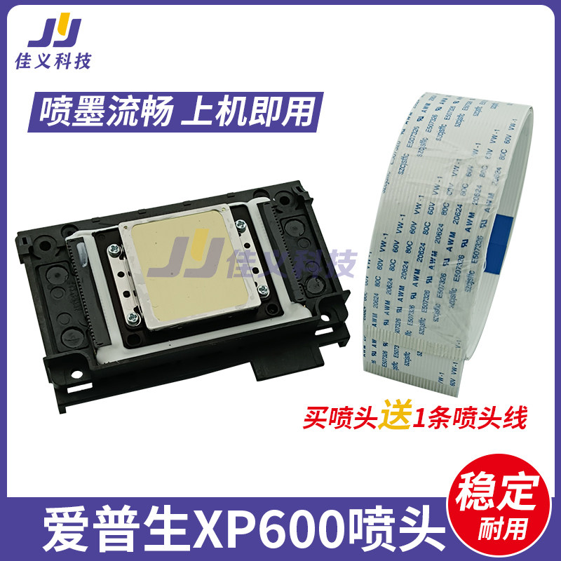 适用于爱普生EPSON XP600喷头UV打印头TX800水油性写真机五代9代