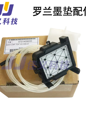 适用于罗兰墨垫吸墨栈Roland EJ/XF-640 XR/RF-640 VS-540i写真机