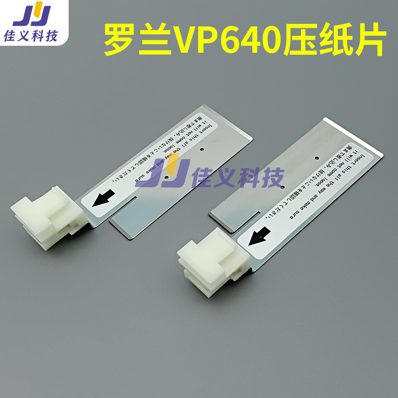 SP罗兰压纸片原装一对