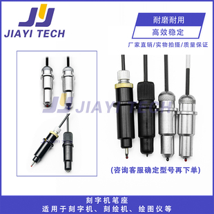 刻字机笔座 绘图笔 笔架刻绘机笔座 刻字机配件 巡边刻字机笔架