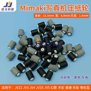 写真机适用于mimaki压纸轮JV22JV3JV4JV33JV5幻影天彩普捷乐彩轮