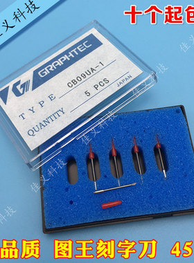 适用于图王刻字刀高速钨钢刻刀GRAPHTEC刻字针CB09UA-1刻字机配件