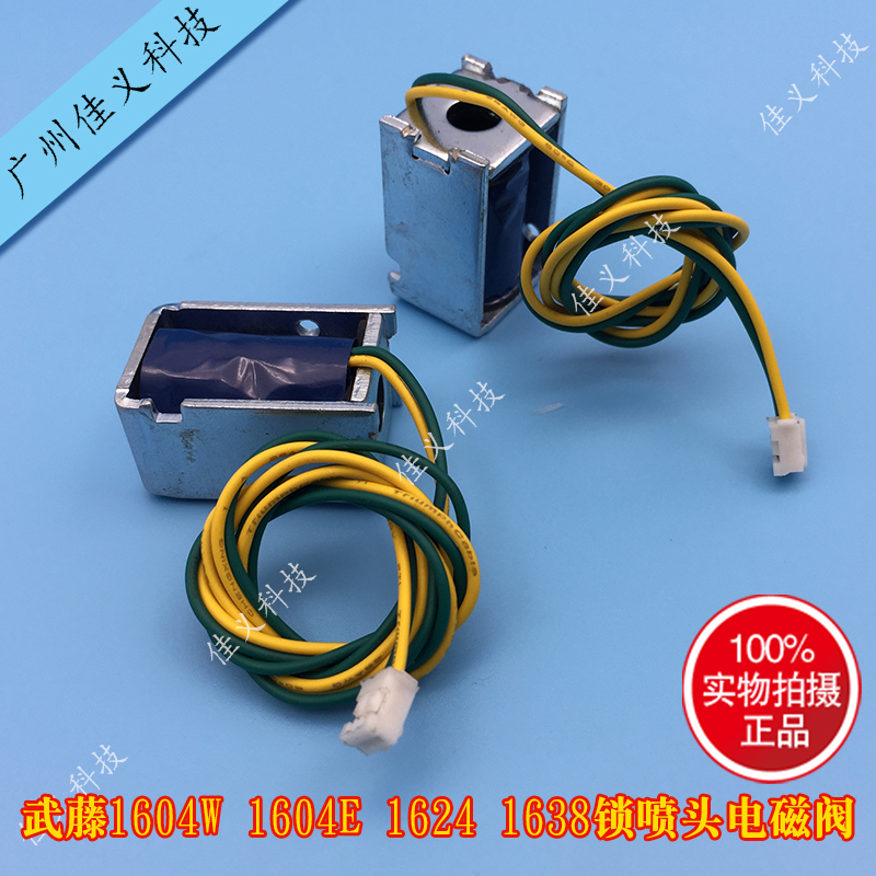 适用于武藤写真机电磁阀武藤1604W/1604E/1624/1638喷头电磁阀