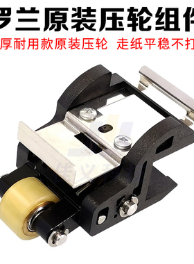 适用于Roland罗兰VS-640压轮组件SP540V中间轮罗兰刻字机压轮组件