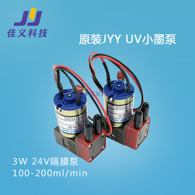 JYY UV小泵uv平板机隔膜泵抽墨泵原装微型泵墨泵极限喷绘机墨泵