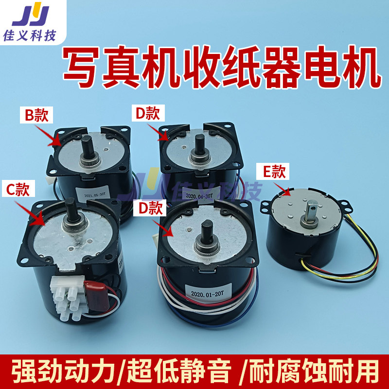 奥威乐彩写真机收纸器电机配件卷纸器电机单/双动力打印机马达