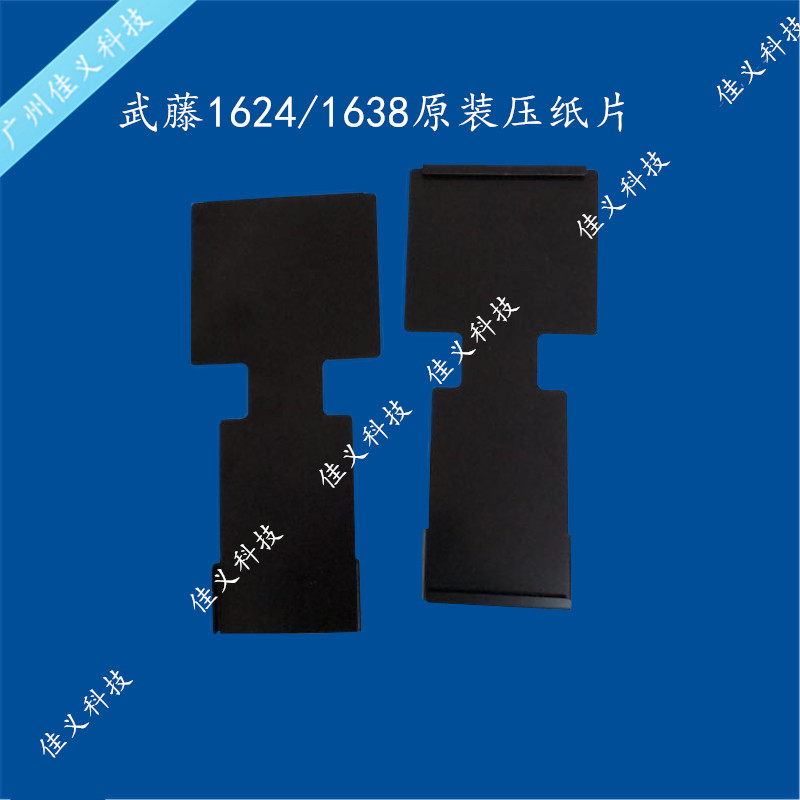 武藤写真机打印机1638/1624进口压纸片压片卡纸片压纸器一对