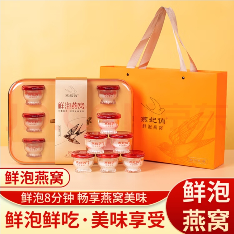 燕妃俏即食燕窝即泡鲜泡燕盏即食燕窝正品顺丰包邮礼盒女神礼物