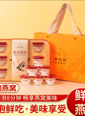 燕妃俏即食燕窝即泡鲜泡燕盏即食燕窝正品顺丰包邮礼盒女神礼物