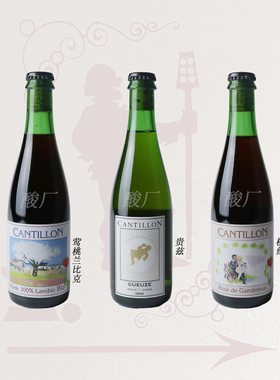 酸厂|康帝雍CANTILLON 贵兹/莺桃/桃红 兰比克精酿啤酒 375mL小瓶