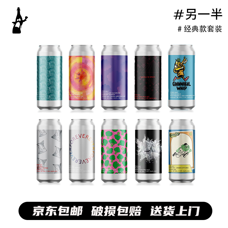 另一半新日期高性价比精酿啤酒