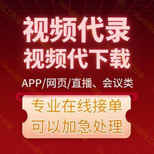 网页视频代下载app小程序视频导出公众号导出直播回放录制提取mp4