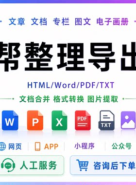 网页专栏文章导出公众号图片画册批量下载程序app文档提取PDF合并